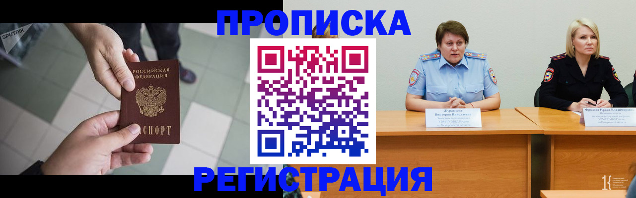 прописка штамп в Кашире