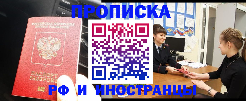 прописка гарантия в Кашире