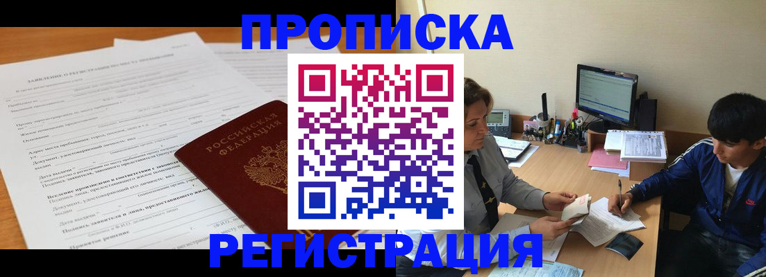 прописка гарантия в Кашире