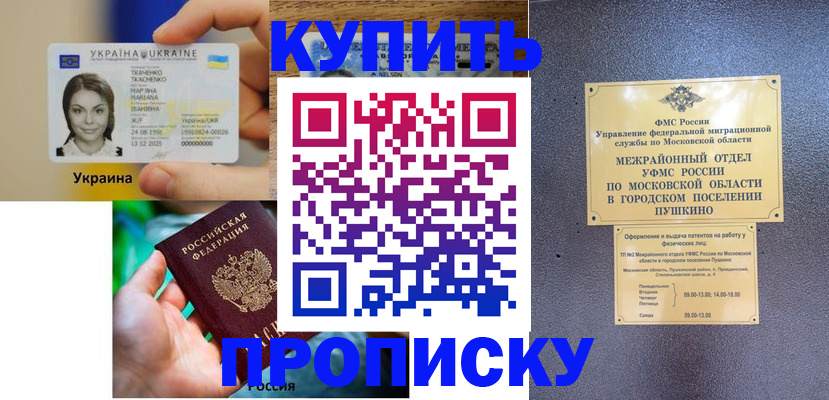 прописка законно в Кашире
