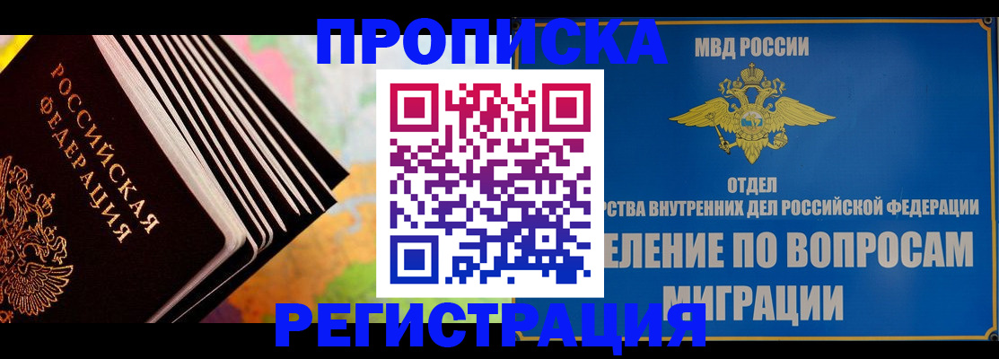 временная прописка в Кашире
