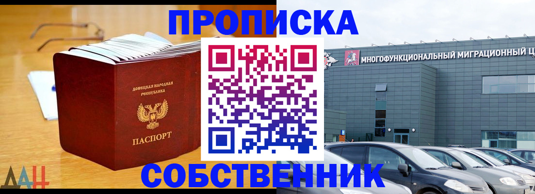 прописка законно в Кашире